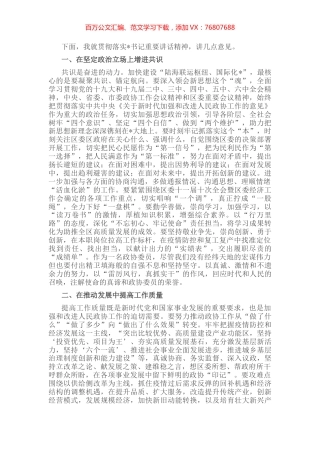 在政协工作座谈会上的讲话.docx