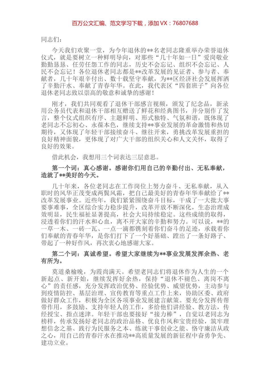 在2022年干部荣誉退休暨新录入公务员入职仪式上的讲话.docx_第1页