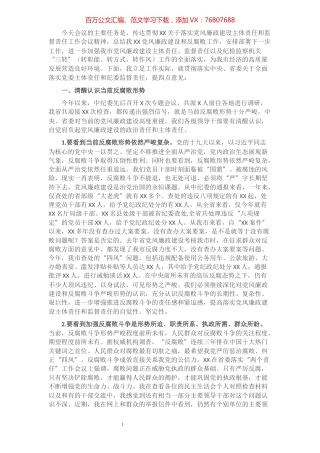 在落实党风廉政建设主体责任和监督责任工作会议上的讲话.docx