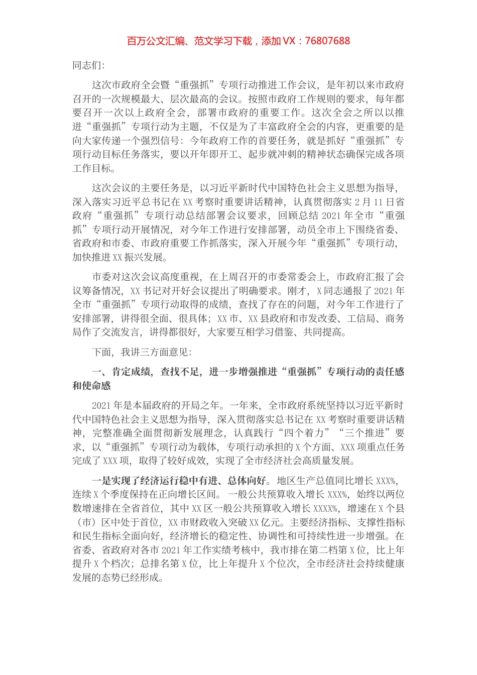 在市政府十一届二次全会暨“重担当、强能力、抓落实”推进工作电视电话会议上的讲话.docx_第1页