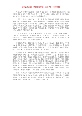 科级领导干部专题培训班讲话稿 (2).docx