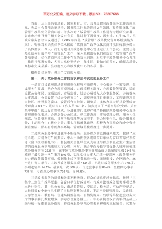 在县政务服务中心管理运行工作会议上的讲话​​​​​​​.docx