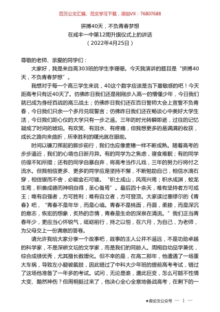 在咸丰一中第12周升旗仪式上的讲话.doc