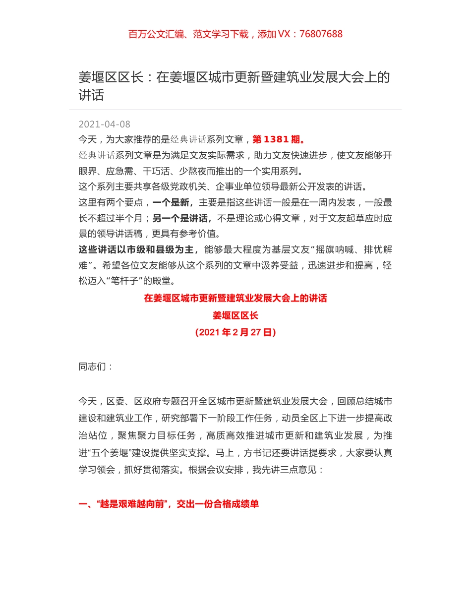 姜堰区区长：在姜堰区城市更新暨建筑业发展大会上的讲话.docx_第1页