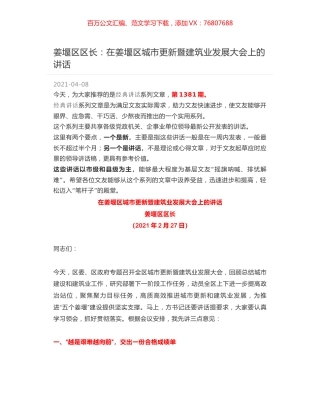 姜堰区区长：在姜堰区城市更新暨建筑业发展大会上的讲话.docx