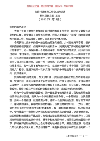 柳林县副县长王淼：在薛村镇教育工作会上的讲话.doc