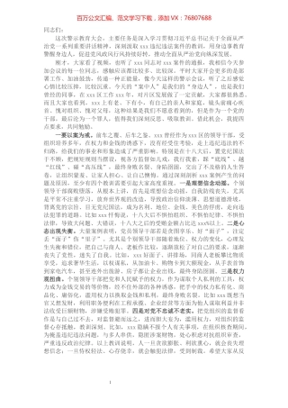 市委常委、区委书记在全区以案促改警示教育大会上的讲话​​​​​​​​​​​​​​​​​.docx