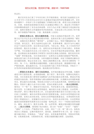 区委书记在水环境治理专题会上的讲话提纲.docx