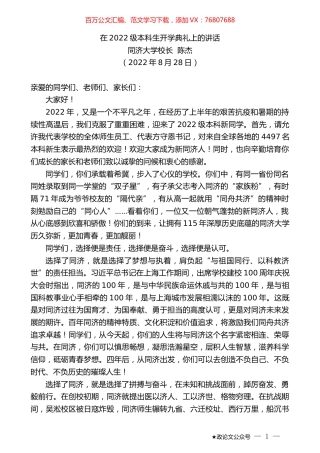 同济大学校长陈杰：在2022级本科生开学典礼上的讲话.docx