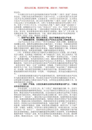 局党组书记、局长在全面从严治党暨“三提升三促进”活动动员部署会议上的讲话.docx