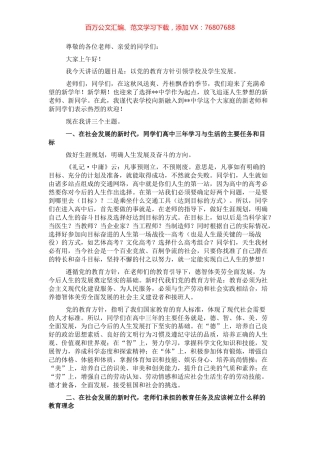 校长在2022年秋季开学第一次升旗仪式上的讲话.docx