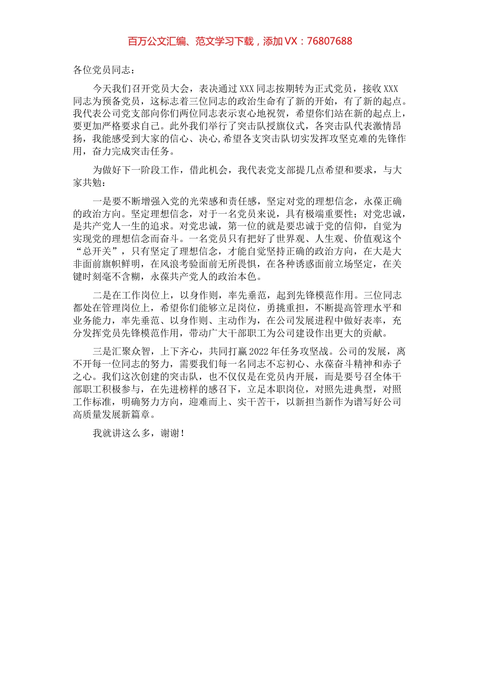 支部书记在党员大会上的讲话.docx_第1页