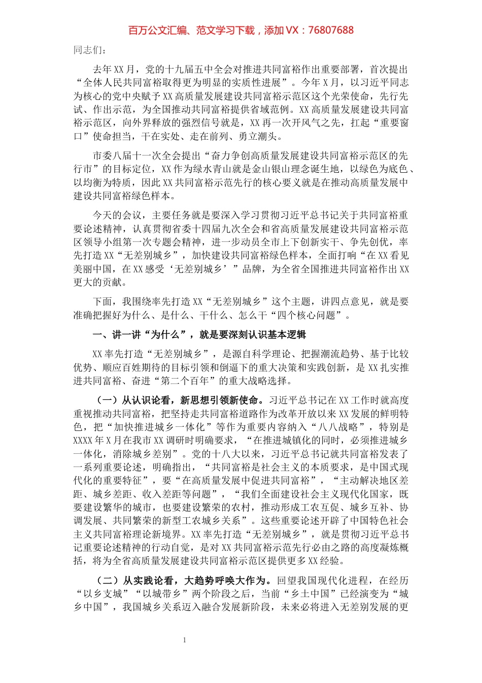 市长在2021年市委常委会会议暨市共同富裕领导小组会议上的讲话.docx_第1页