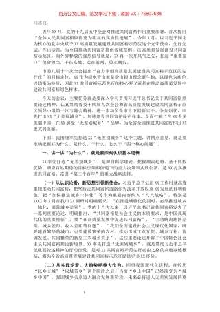 市长在2021年市委常委会会议暨市共同富裕领导小组会议上的讲话.docx