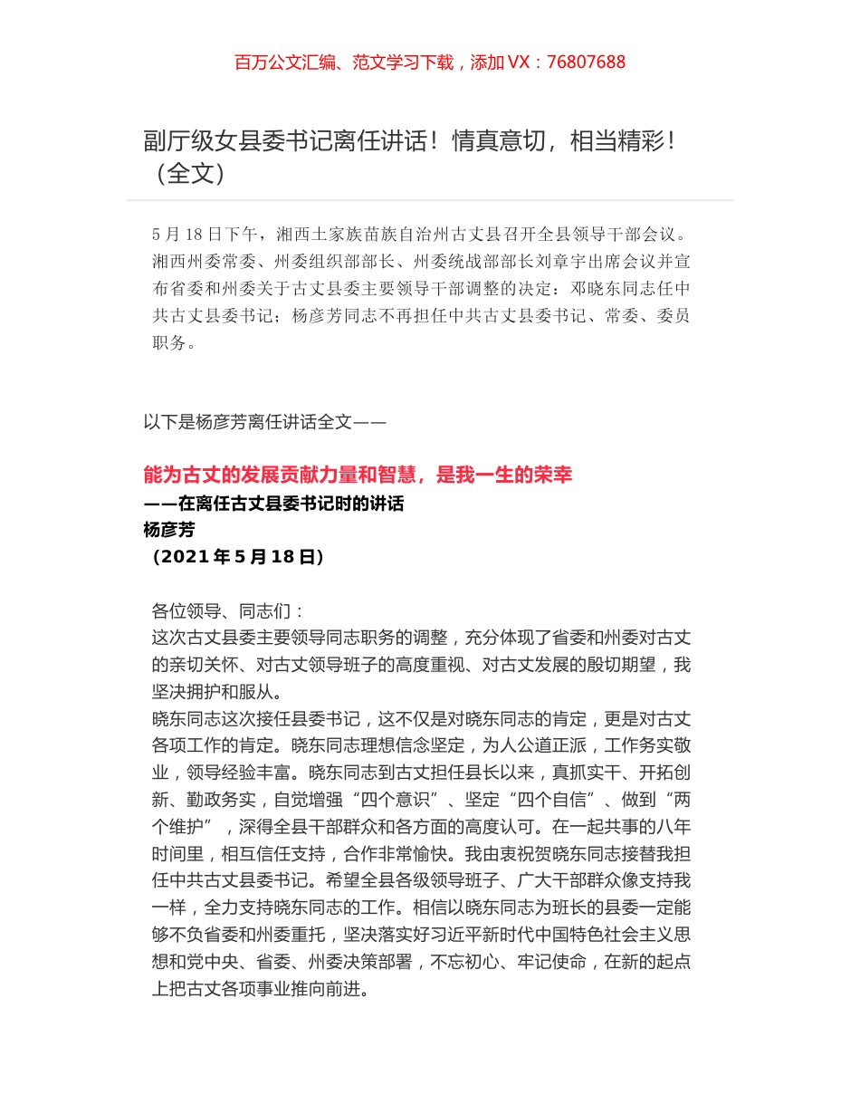 副厅级女县委书记离任讲话！情真意切，相当精彩！（全文）.docx_第1页