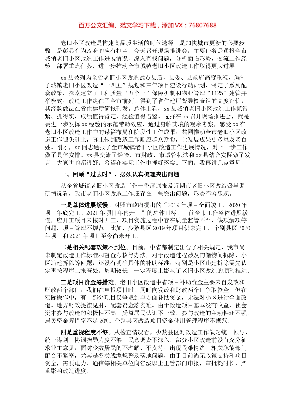 市长在全市城镇老旧小区改造现场推进会上的讲话.docx_第1页