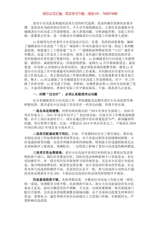 市长在全市城镇老旧小区改造现场推进会上的讲话.docx
