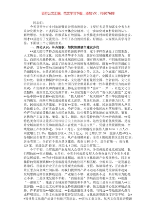 市长在全市乡村旅游暨旅游强市推进会议上的讲话.docx