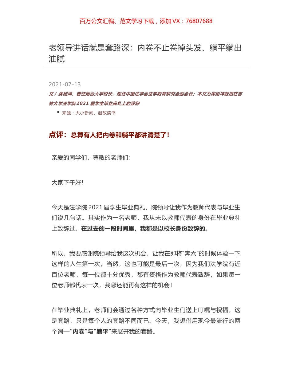 老领导讲话就是套路深：内卷不止卷掉头发、躺平躺出油腻.docx_第1页