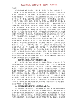 市委书记在市委务虚会议上的讲话.docx