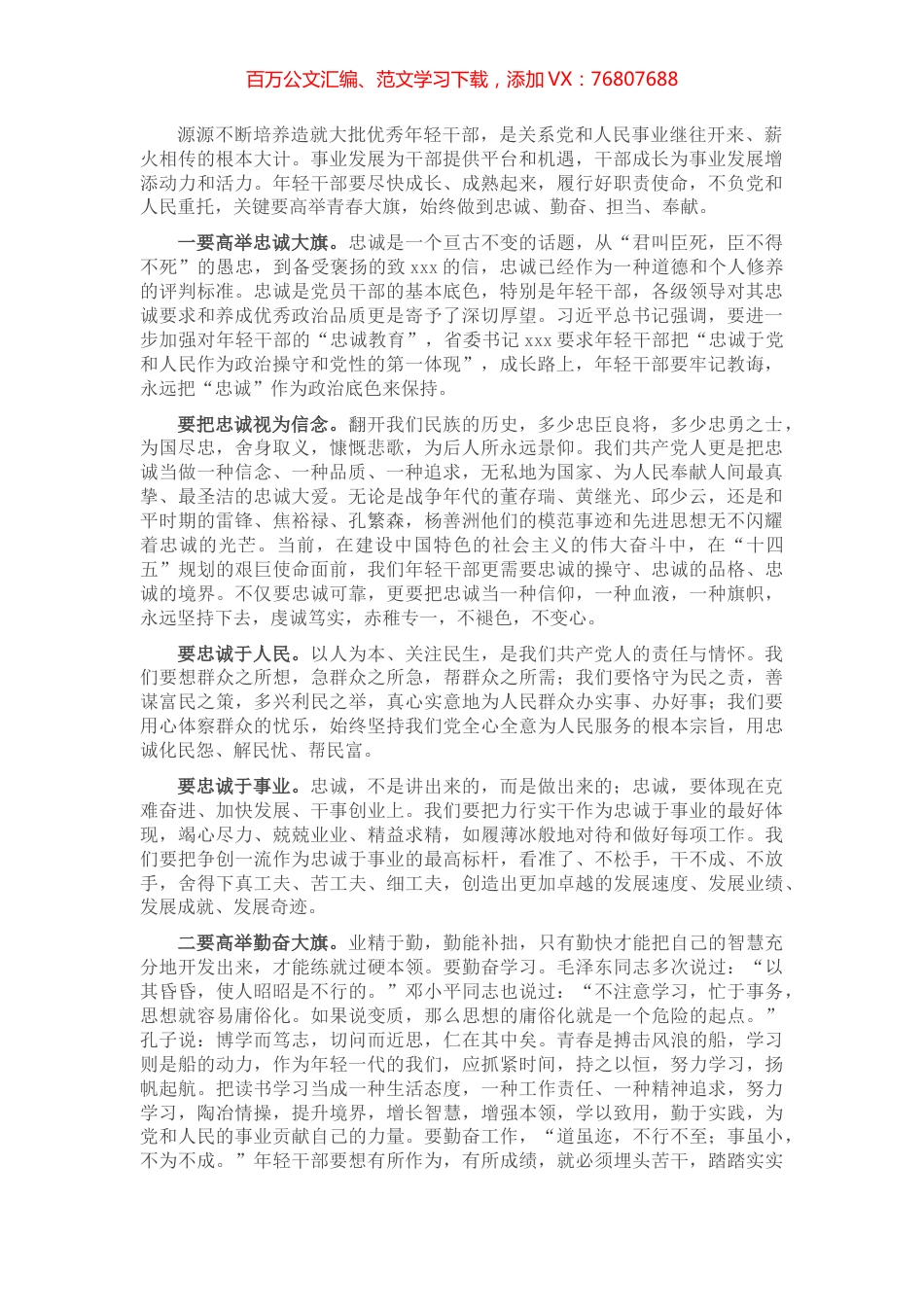 在青年干部培训班开班仪式上的讲话​​​​​​​​​.docx_第1页