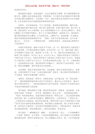 校长在新学期开学典礼暨全体教师会上的讲话​​​​​​​​​​​​.docx