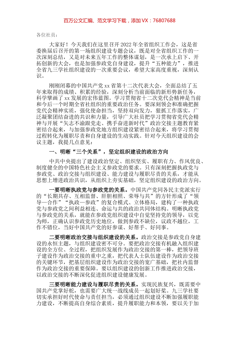 在2022年组织工作会议上的讲话.docx_第1页