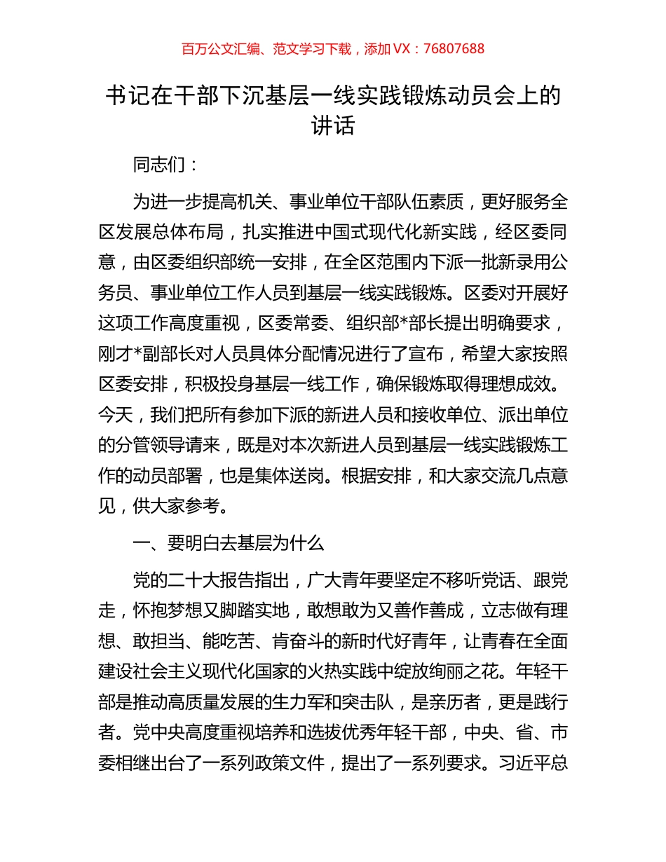 书记在干部下沉基层一线实践锻炼动员会上的讲话.docx_第1页