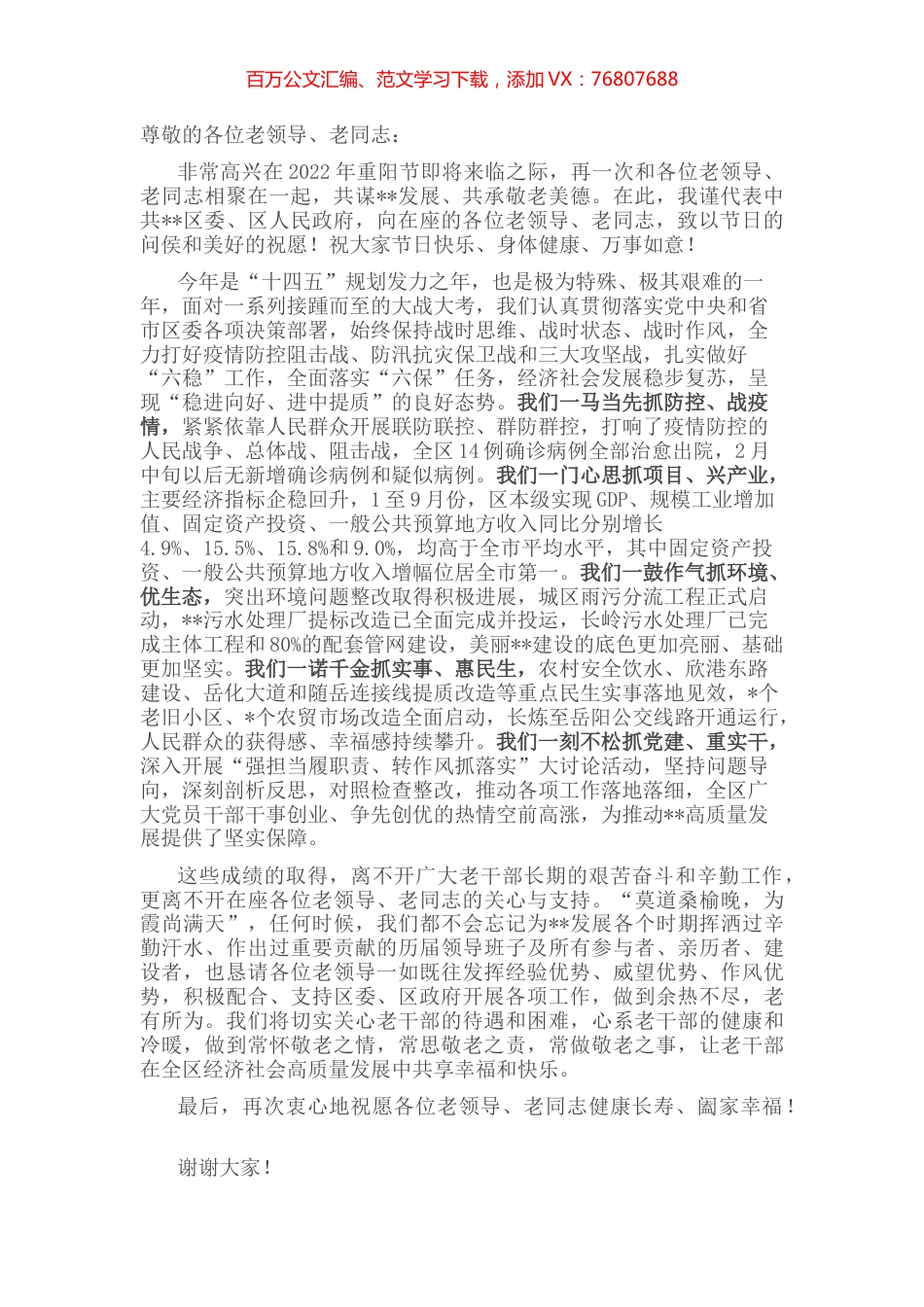 区委书记在重阳节座谈会上的致辞.docx_第1页