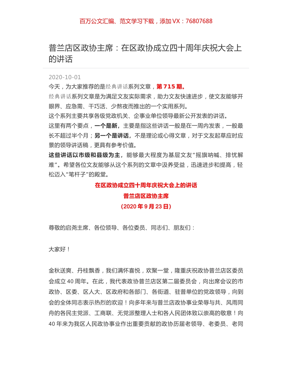 普兰店区政协主席：在区政协成立四十周年庆祝大会上的讲话.docx_第1页