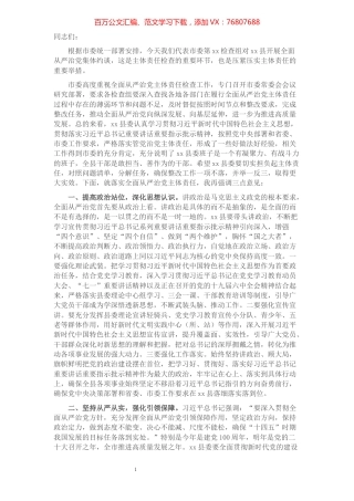 在县域全面从严治党集体约谈时的讲话.docx
