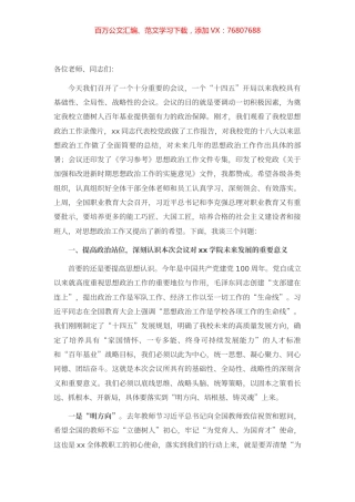 校长在学院2021年思想政治工作会议上的讲话.docx