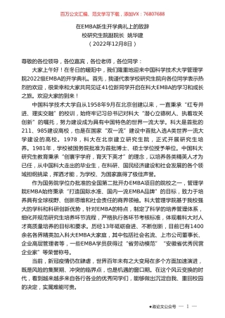 校研究生院副院长姚华建：在EMBA新生开学典礼上的致辞.doc