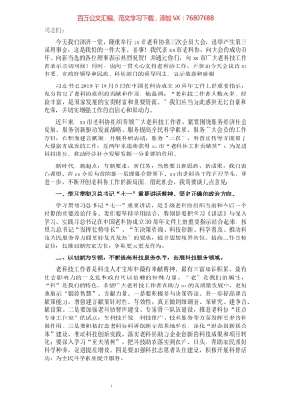 老科协会长在全市老科协会员大会上的讲话.docx
