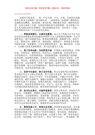 董事长在优秀企业旗帜广场升旗仪式上的讲话.docx