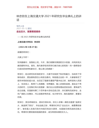 林忠钦在上海交通大学2021年研究生毕业典礼上的讲话.docx