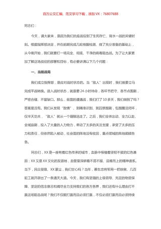 在全市疫情防控会上的讲话.docx
