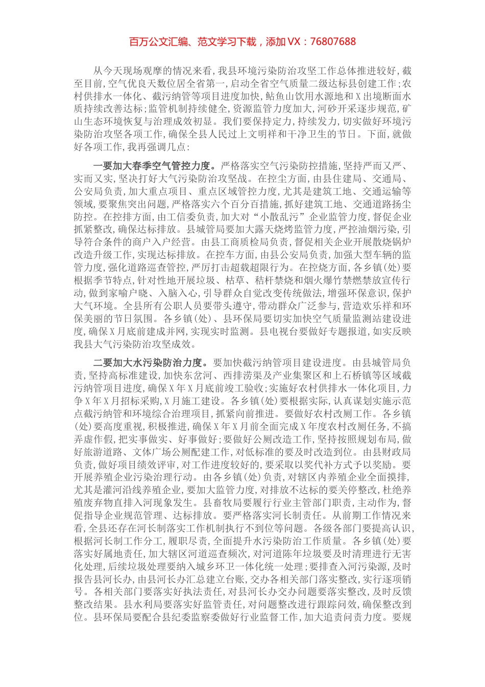 在全县生态环境问题整改督导现场推进会上的讲话.docx_第1页