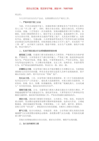 在全区2022年安全生产会议上的讲话.docx
