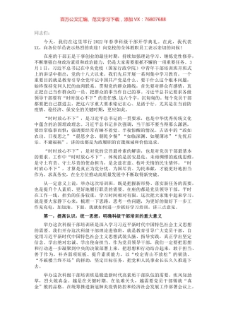在2022年科级干部理论进修班开班仪式上的讲话.docx