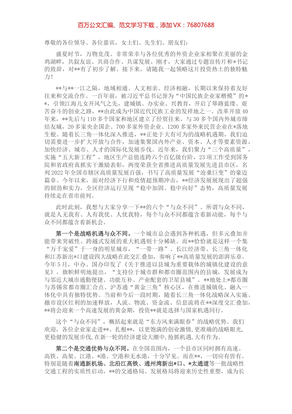在招商引资会上的讲话：共享新机遇 共创新未来.docx_第1页