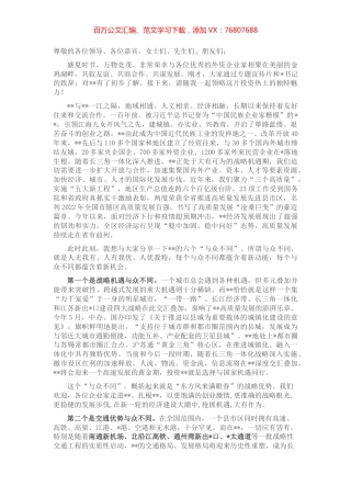 在招商引资会上的讲话：共享新机遇 共创新未来.docx