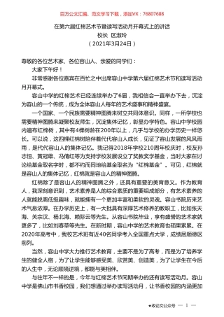 校长区淑玲：在第六届红棉艺术节暨读写活动月开幕式上的讲话.doc
