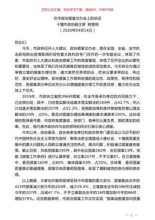 十堰市政协副主席程登明在市政协提案交办会上的讲话.doc