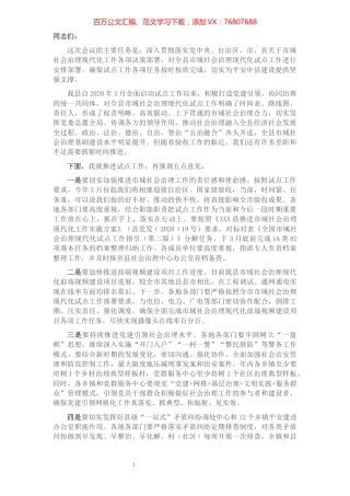 在全县市域社会治理现代化试点工作推进会上的讲话.docx