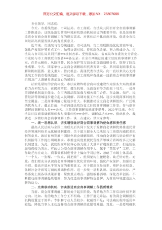 在全市商事调解工作推进会上的讲话.docx