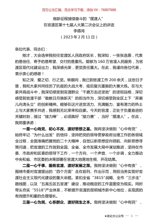 李德鸿：在官渡区第十七届人大第二次会议上的讲话.doc
