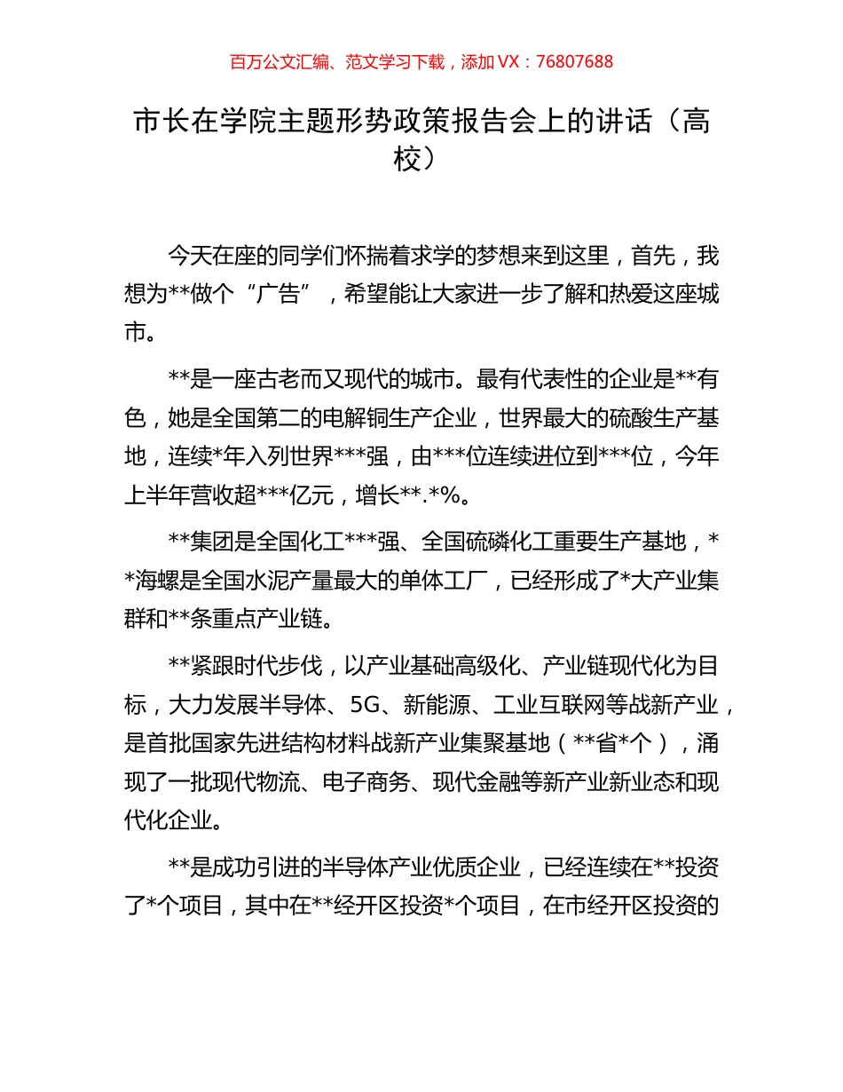 市长在学院主题形势政策报告会上的讲话（高校）.docx_第1页
