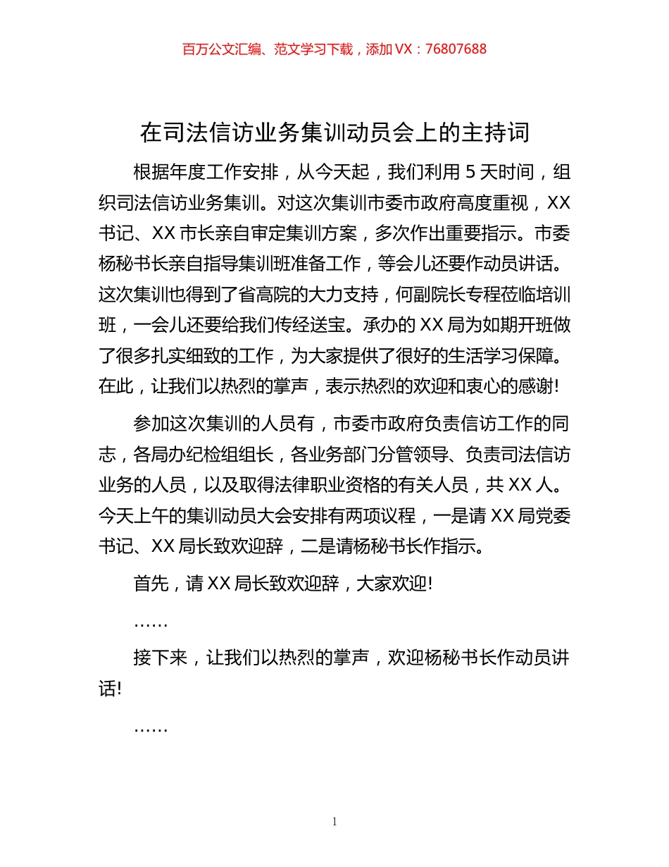 在司法信访业务集训动员会上的主持词.docx_第1页