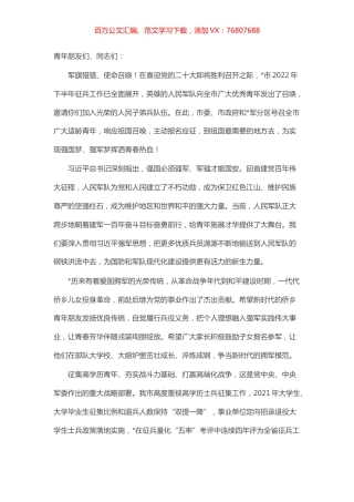 2022年征兵工作广播电视动员讲话.docx